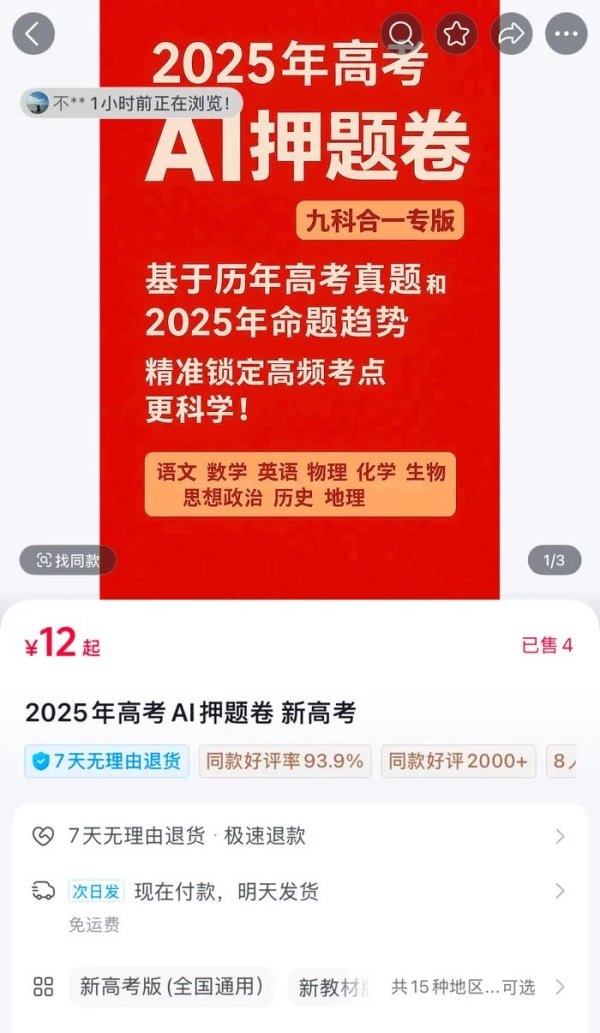 网上配资股票 DeepSeek预测高考题销量竟过百